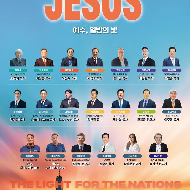 KWMC 11차 한인세계선교대회 2차 포스터입니다.