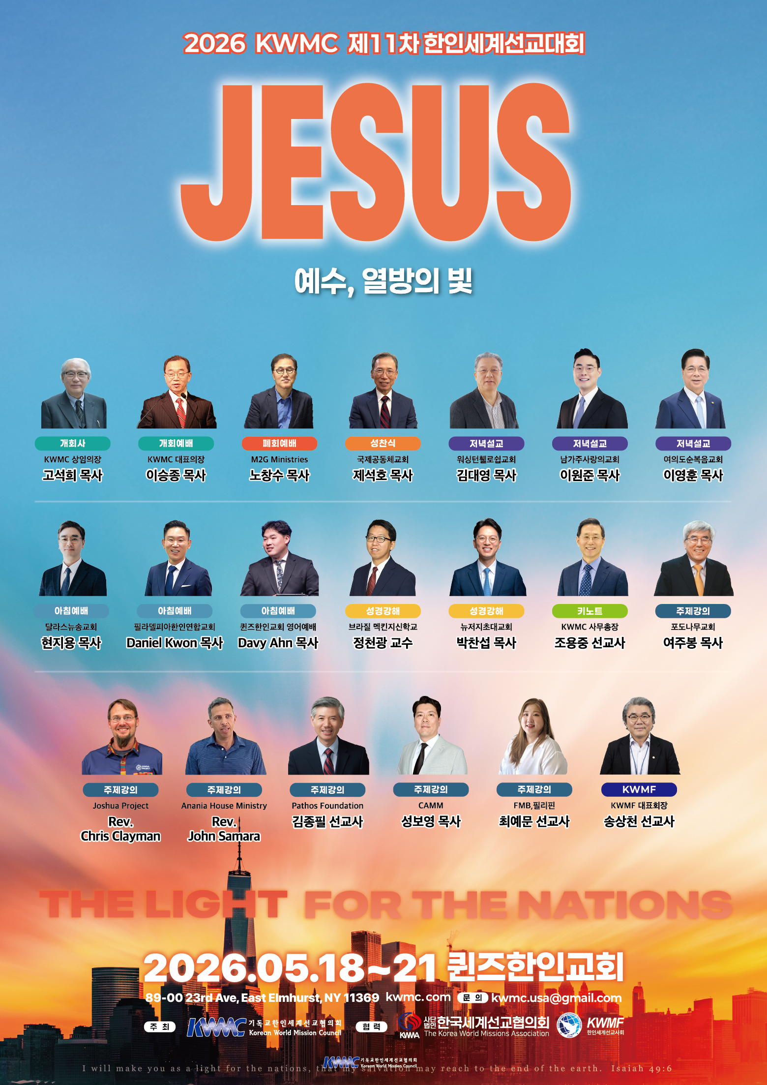 2026kwmc_poster2_1560.png
