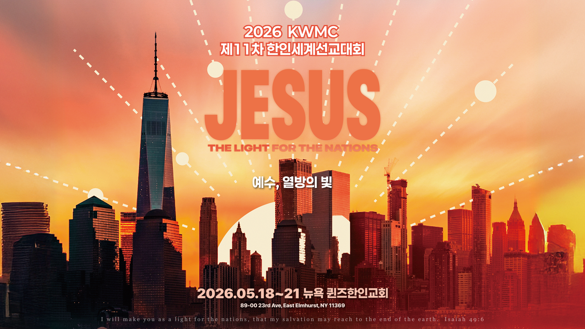 기독교한인세계선교협의회 KWMC - KWMC